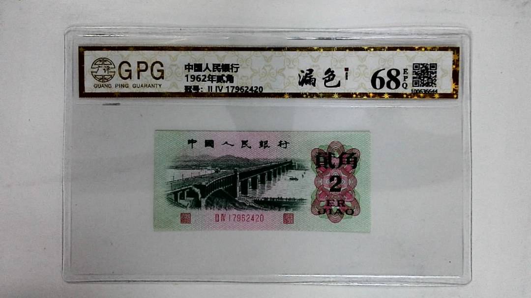 1962年贰角
