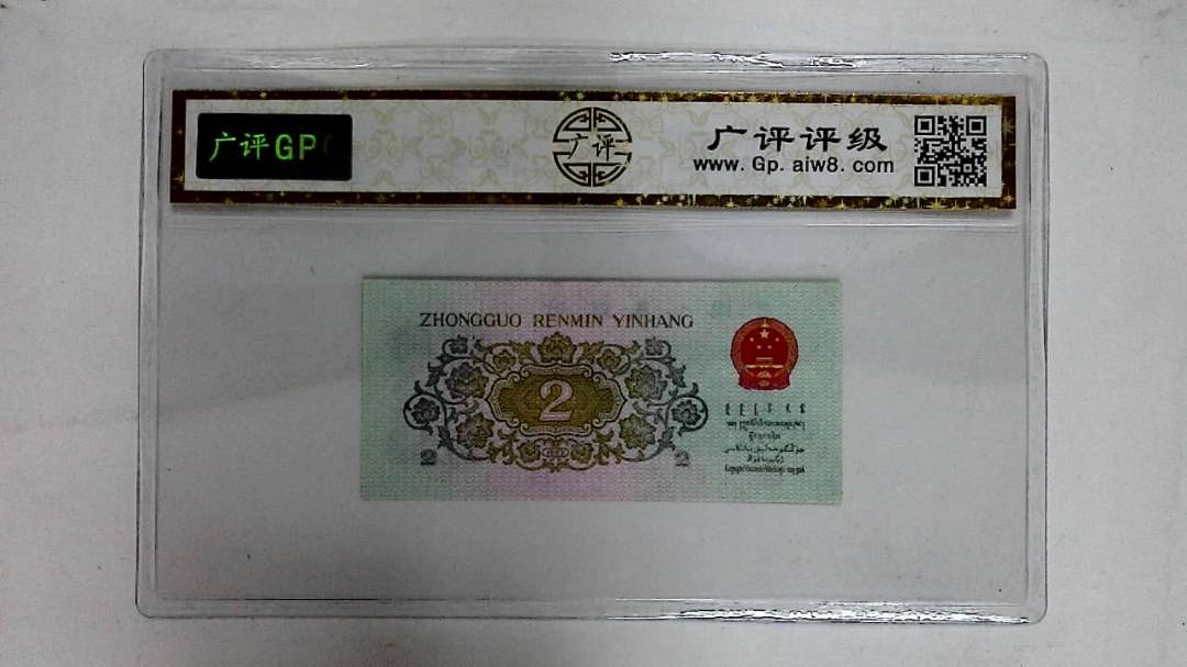 1962年贰角