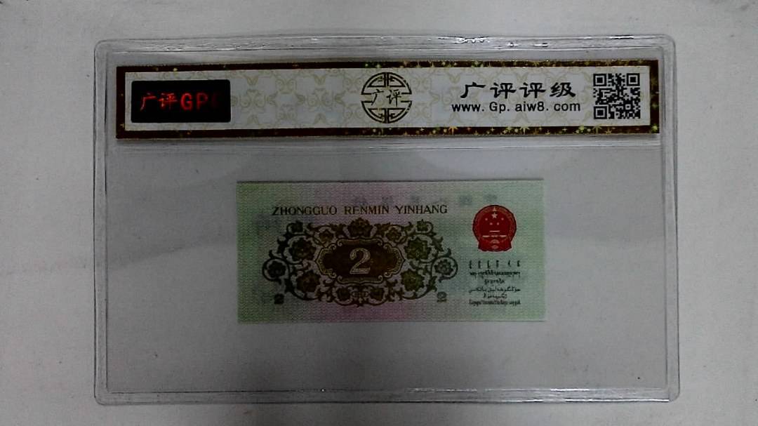 1962年贰角