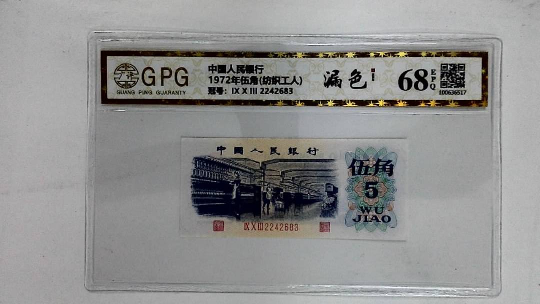 1972年伍角(纺织工人)