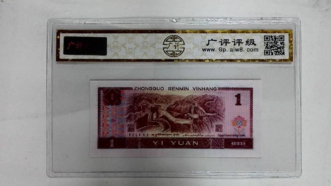 1990年壹圆