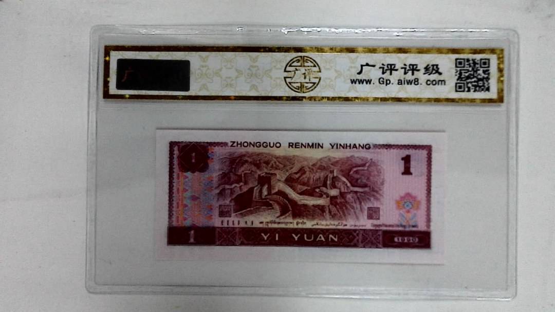 1990年壹圆