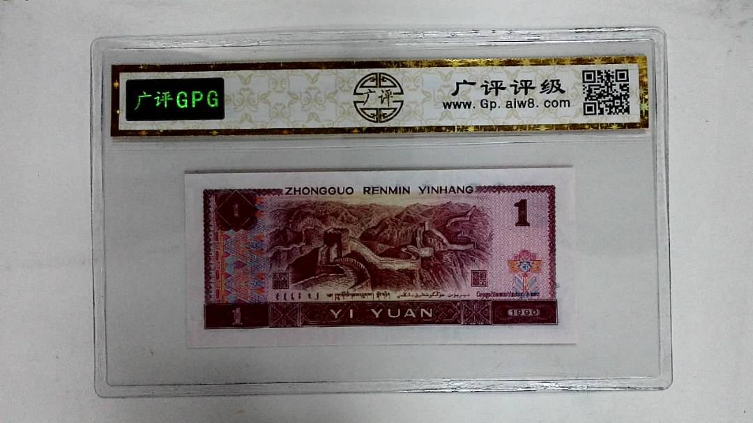 1990年壹圆