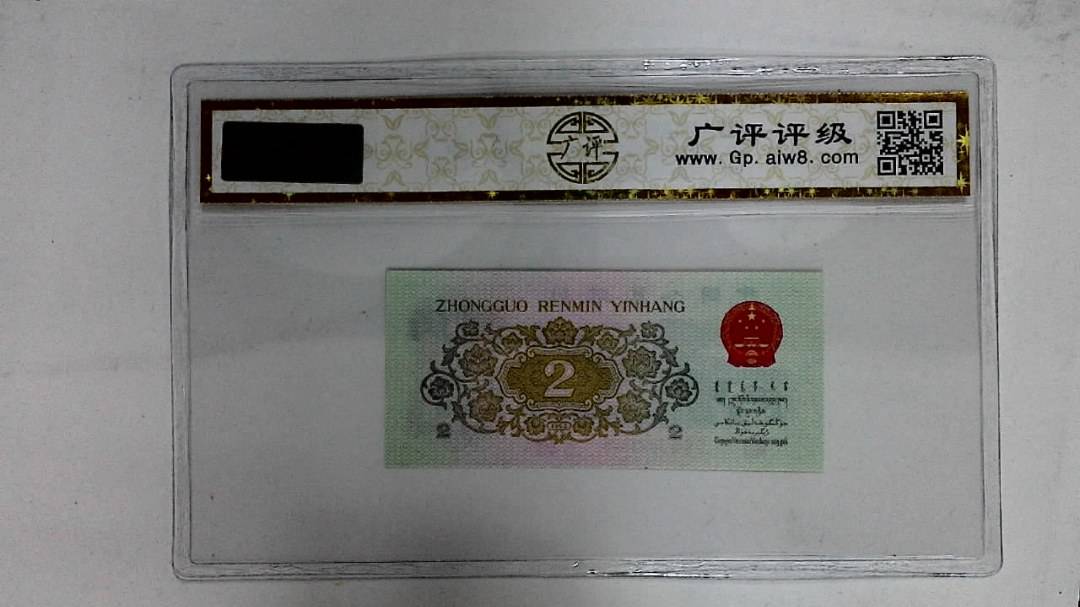 1962年贰角(长江大桥)