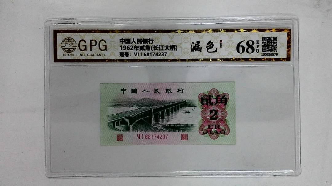 1962年贰角(长江大桥)