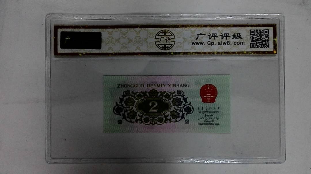 1962年贰角(长江大桥)