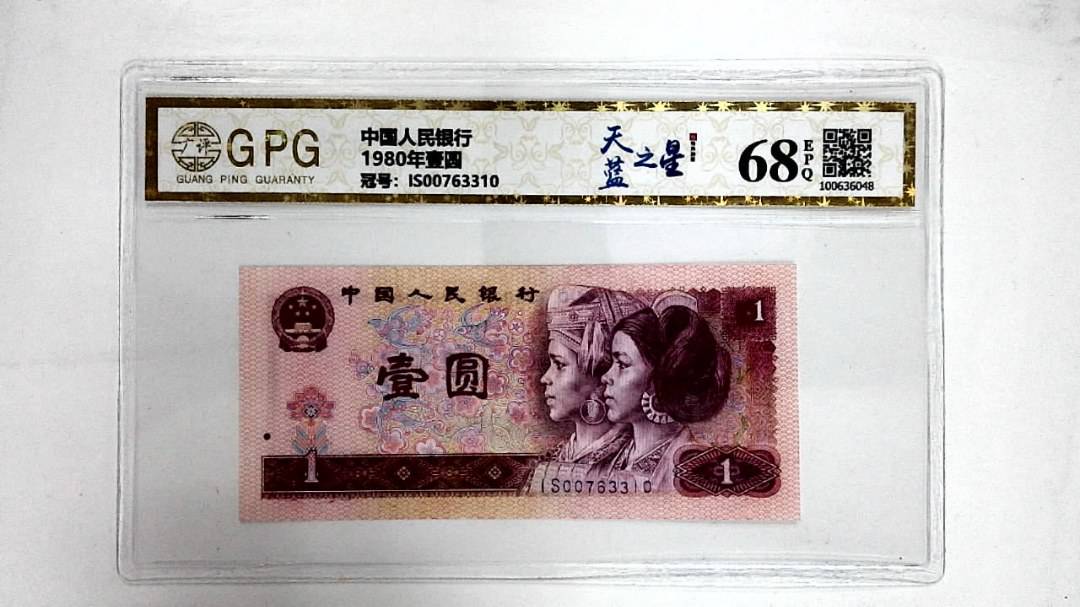 1980年壹圆