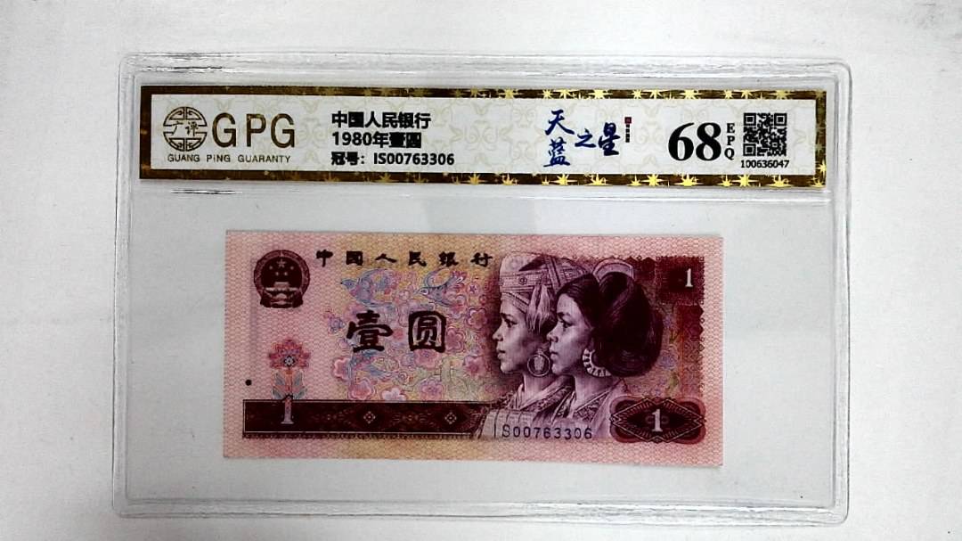 1980年壹圆