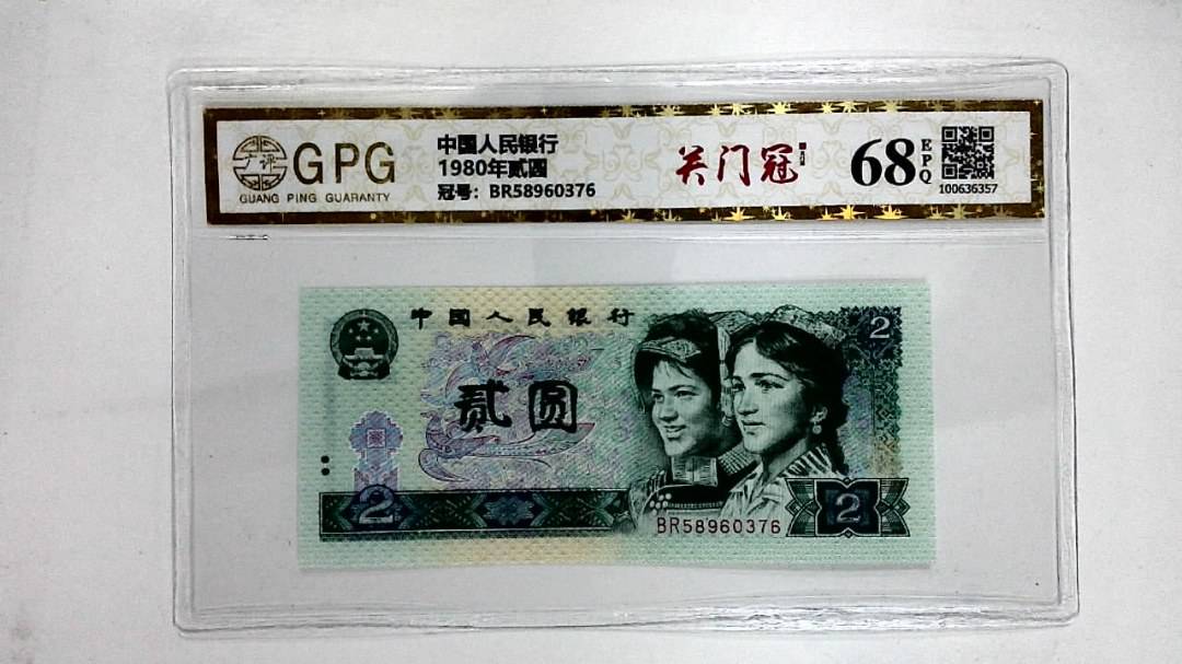 1980年贰圆