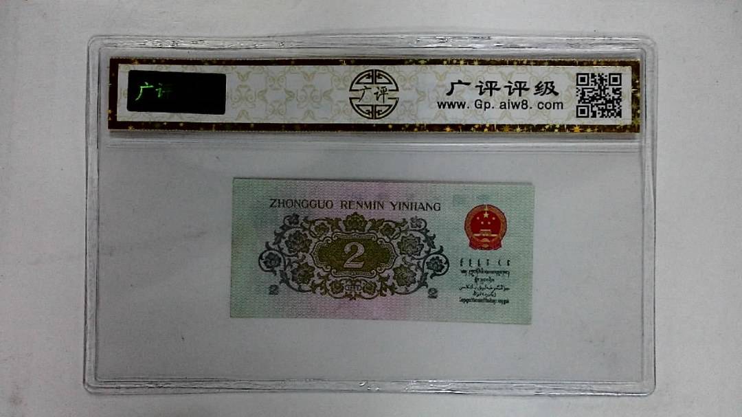 1962年贰角(长江大桥)