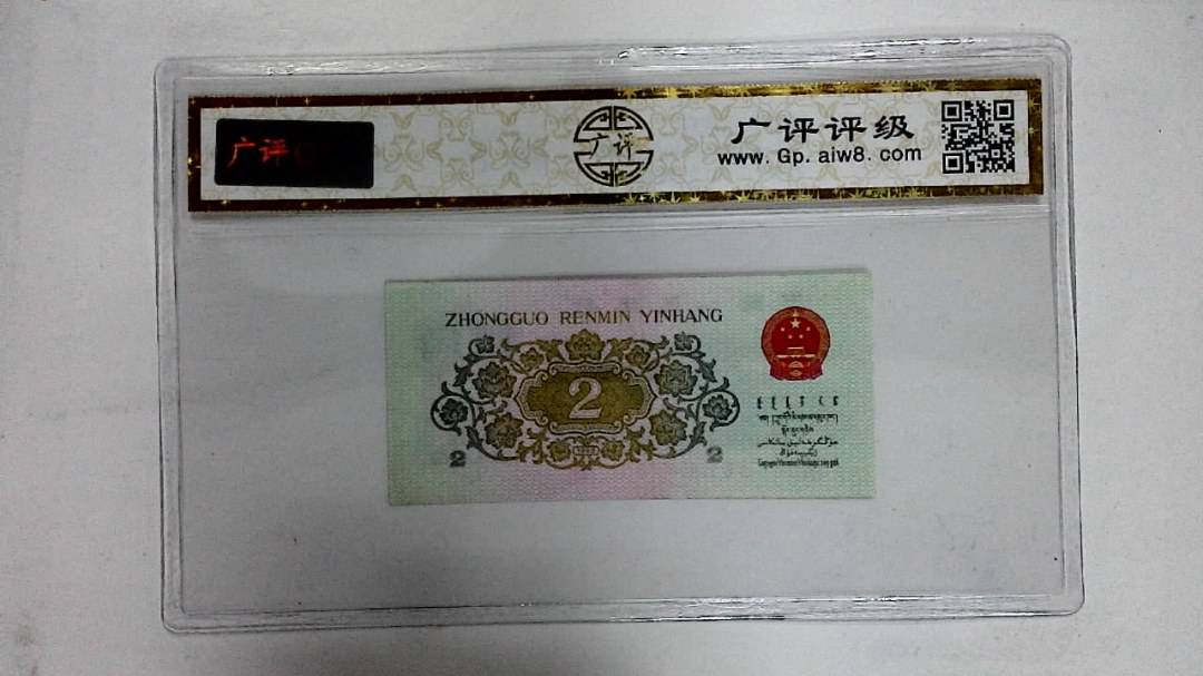 1962年贰角(长江大桥)