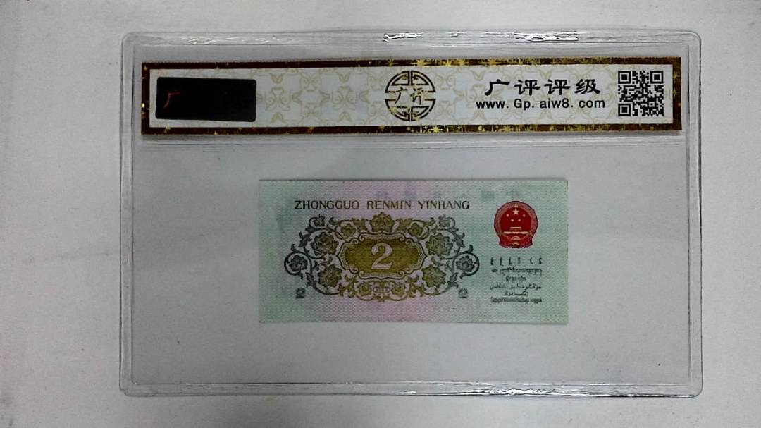 1962年贰角(长江大桥)