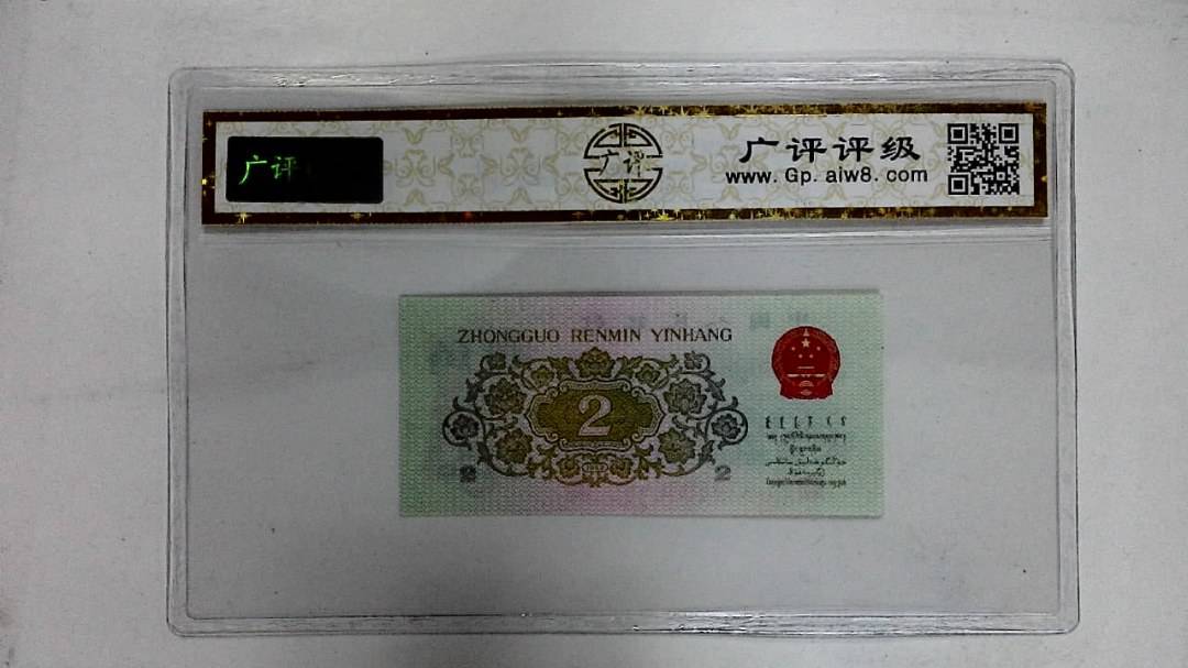 1962年贰角(长江大桥)