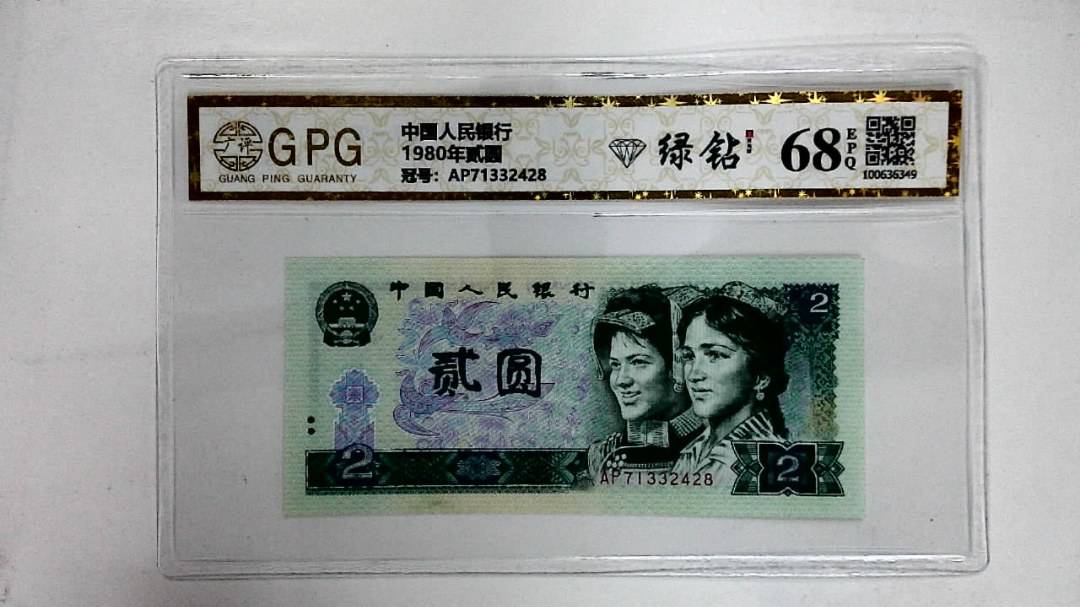 1980年贰圆