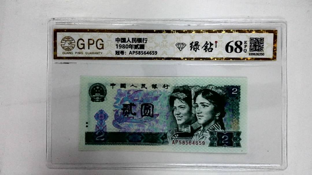 1980年贰圆
