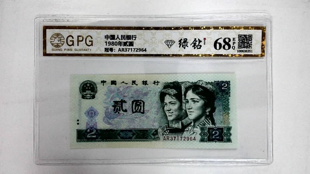 1980年贰圆