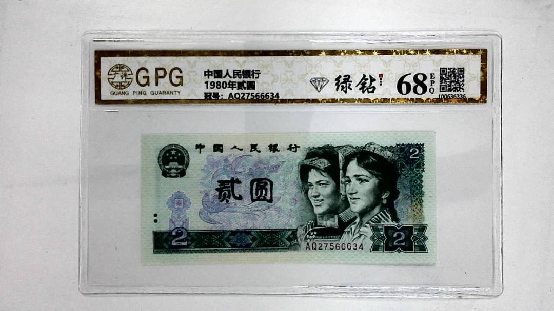 1980年贰圆