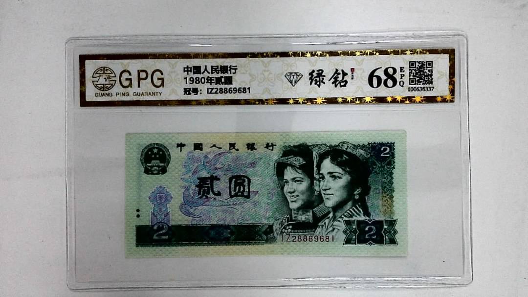 1980年贰圆