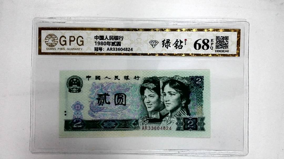 1980年贰圆