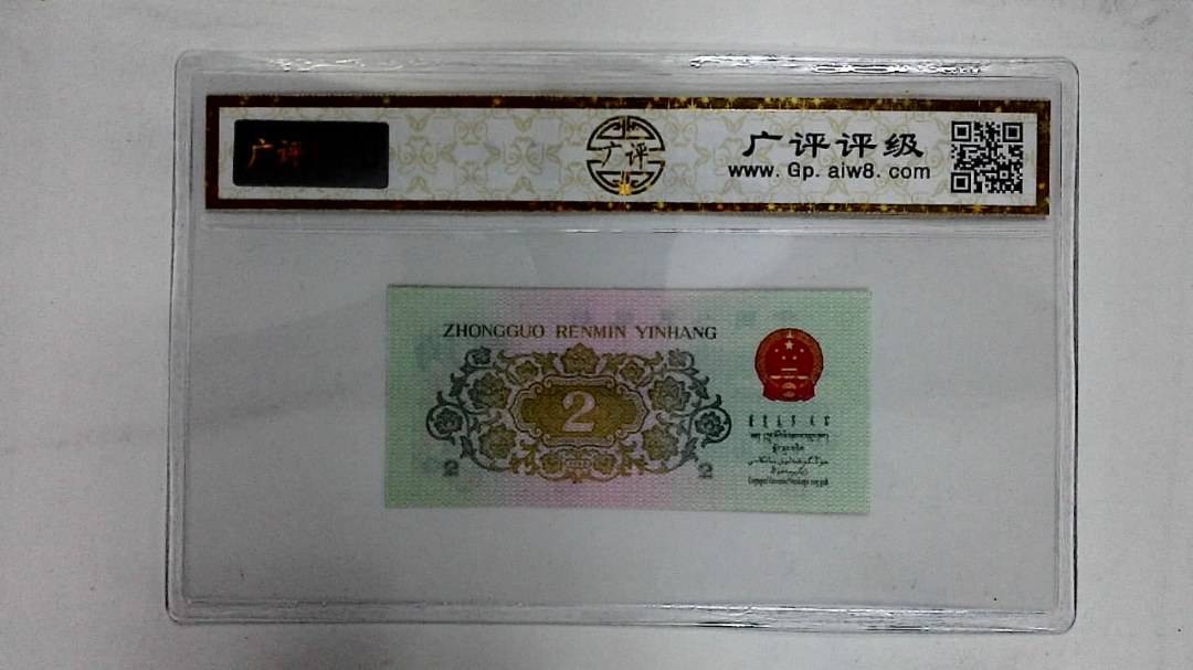 1962年贰角(长江大桥)