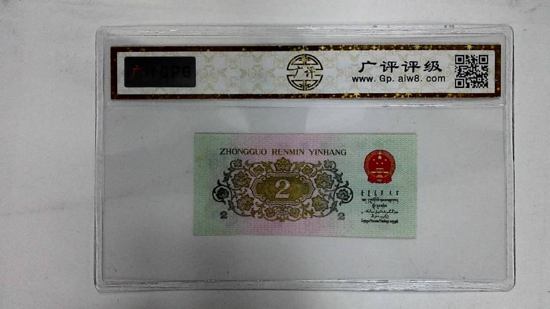 1962年贰角(长江大桥)