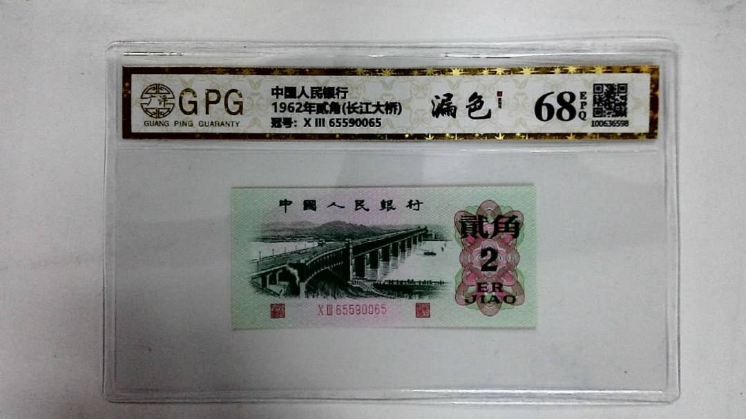 1962年贰角(长江大桥)