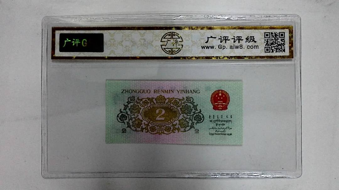 1962年贰角(长江大桥)