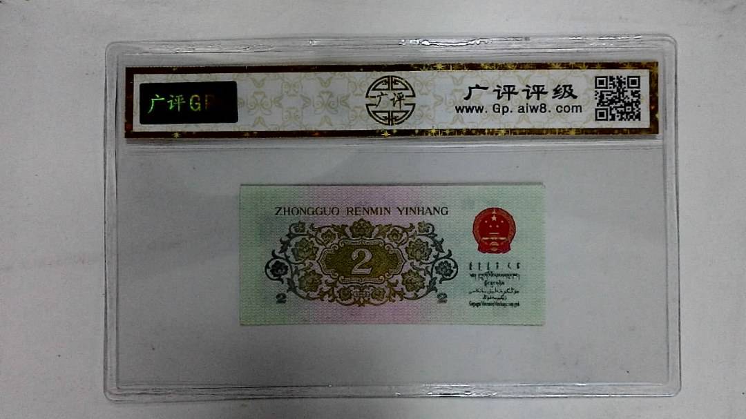 1962年贰角(长江大桥)