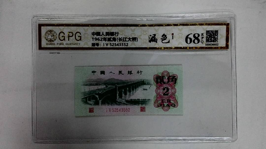 1962年贰角(长江大桥)