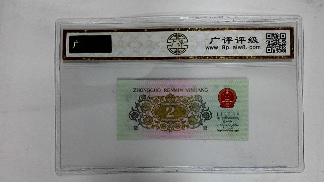 1962年贰角(长江大桥)