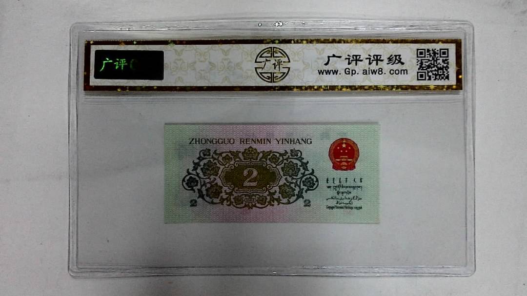 1962年贰角(长江大桥)