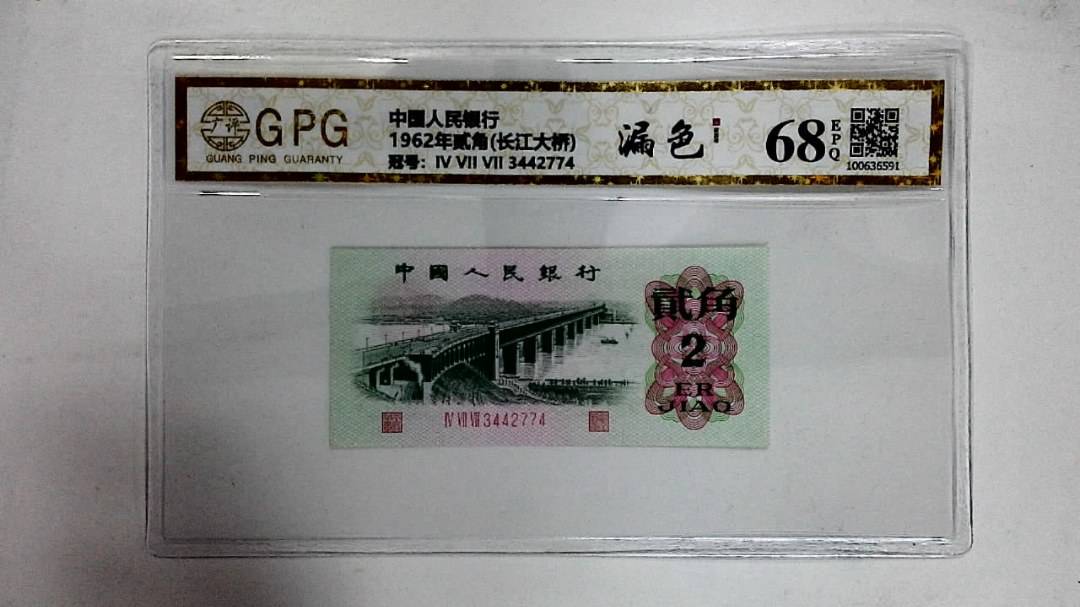 1962年贰角(长江大桥)