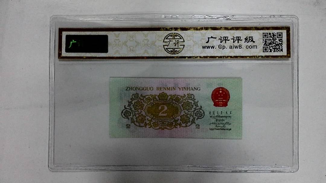 1962年贰角(长江大桥)