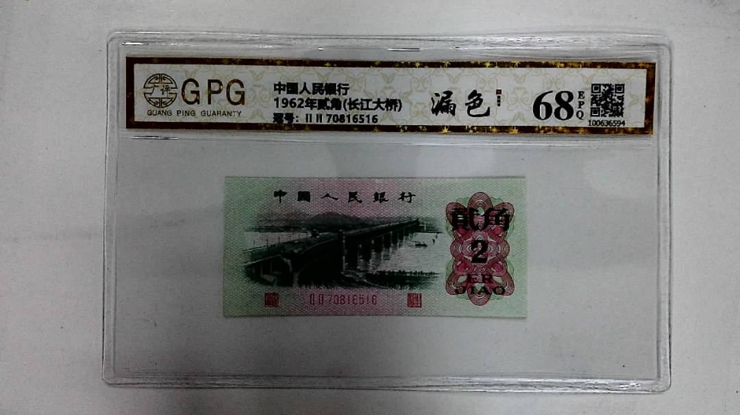 1962年贰角(长江大桥)