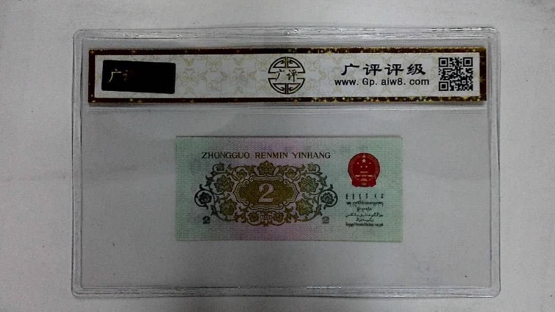 1962年贰角(长江大桥)