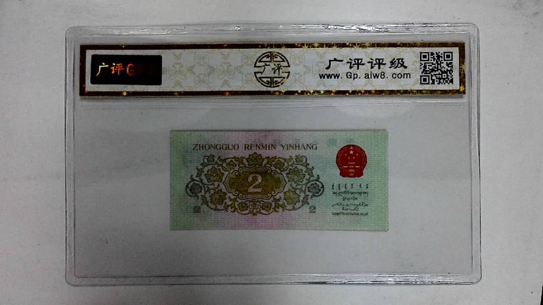 1962年贰角(长江大桥)