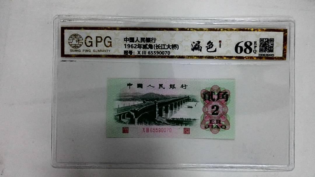 1962年贰角(长江大桥)