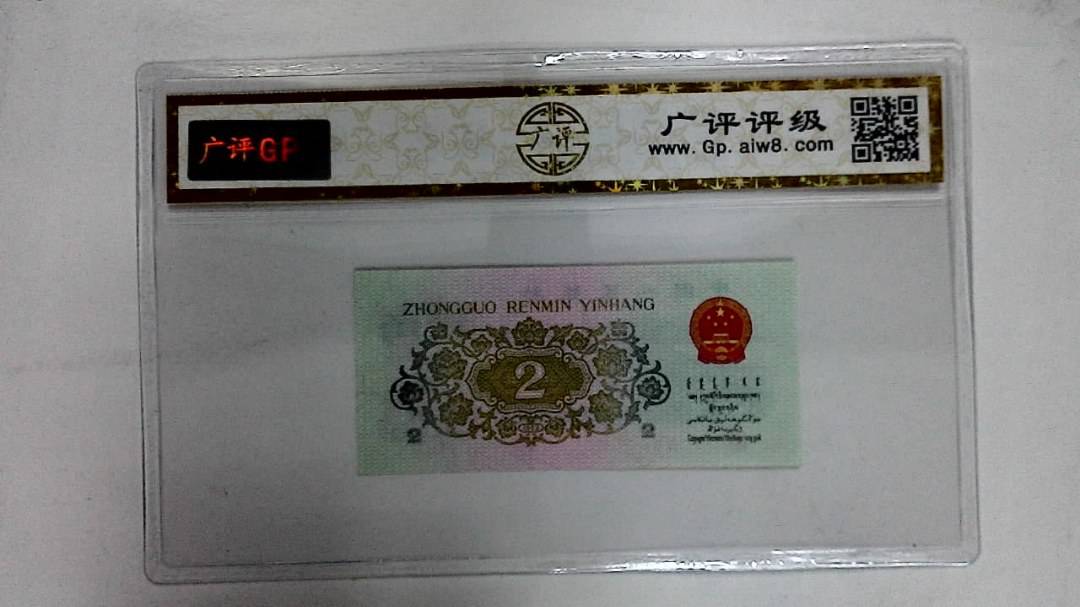 1962年贰角(长江大桥)