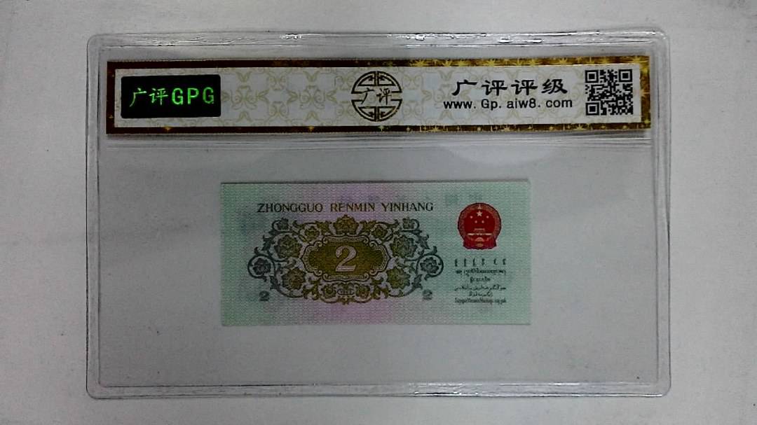 1962年贰角(长江大桥)