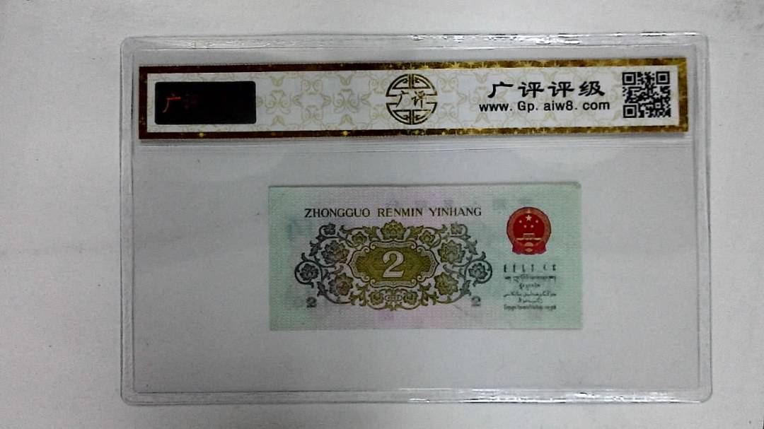 1962年贰角(长江大桥)