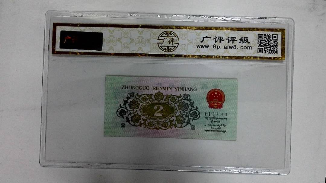1962年贰角(长江大桥)
