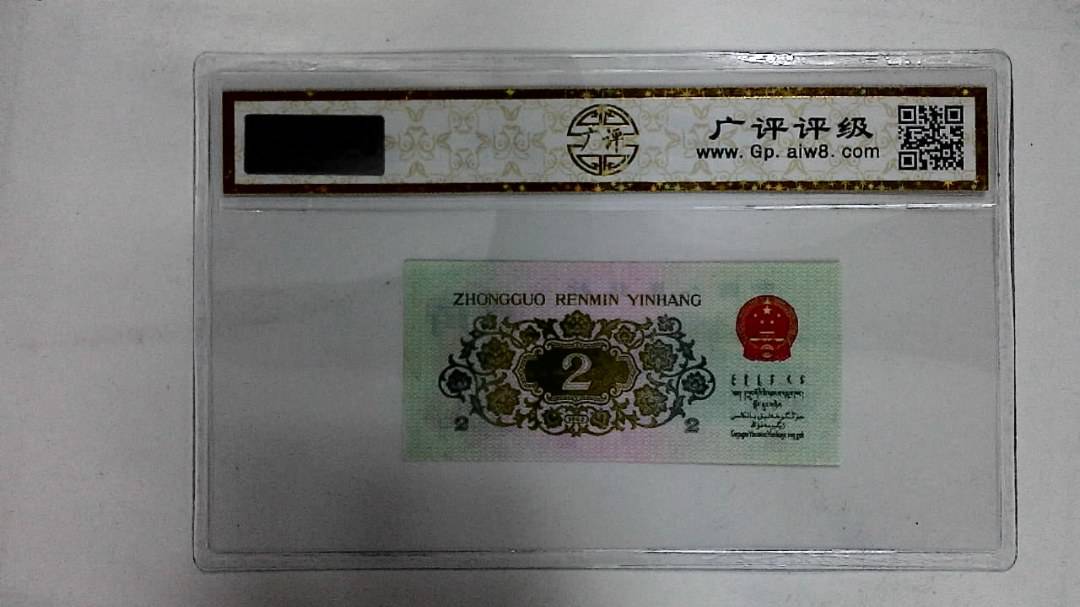 1962年贰角(长江大桥)