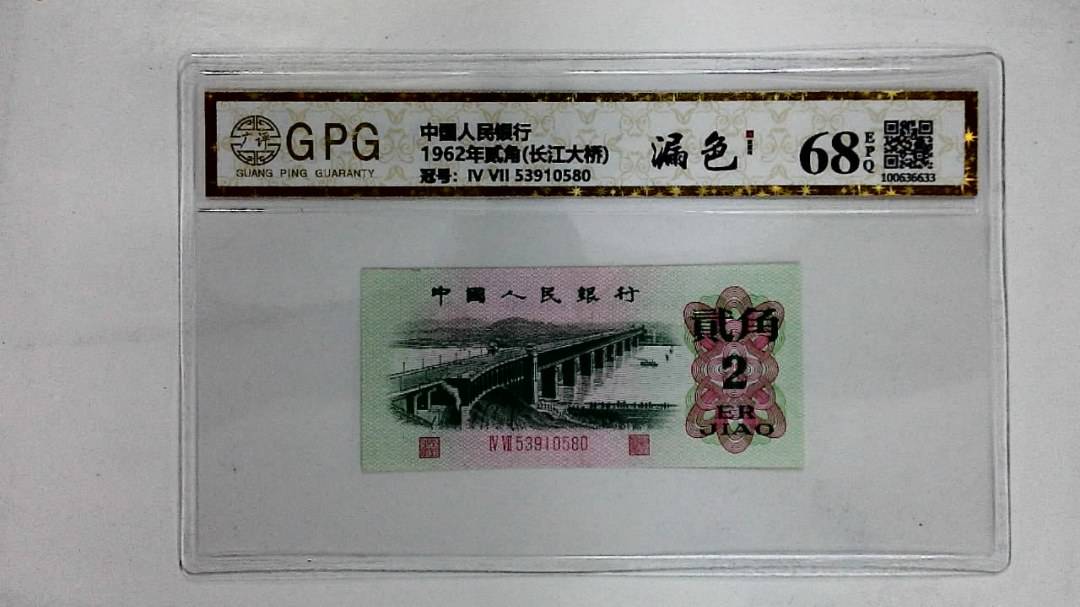 1962年贰角(长江大桥)