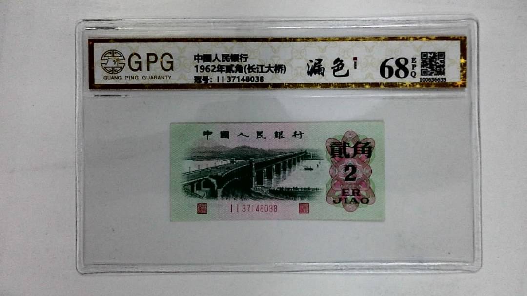 1962年贰角(长江大桥)