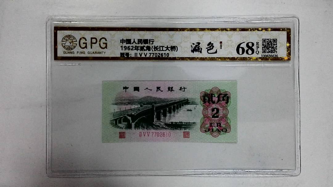 1962年贰角(长江大桥)