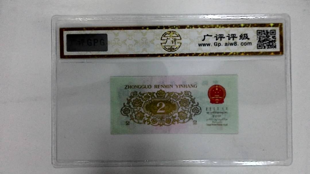 1962年贰角(长江大桥)