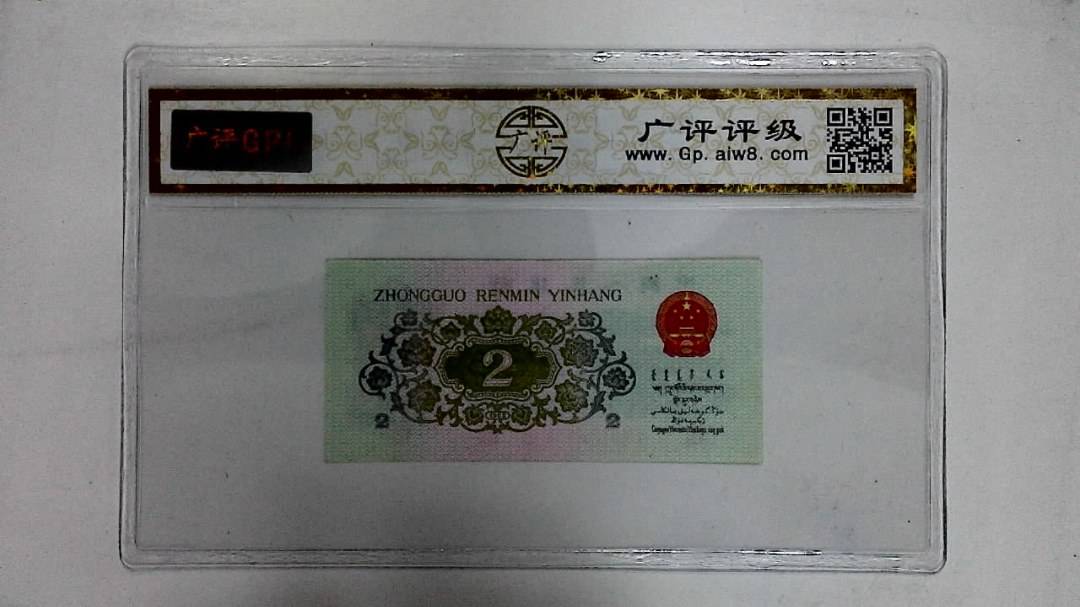 1962年贰角(长江大桥)