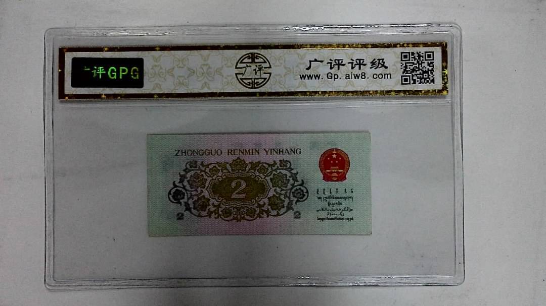 1962年贰角(长江大桥)