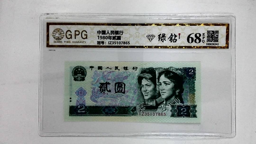1980年贰圆