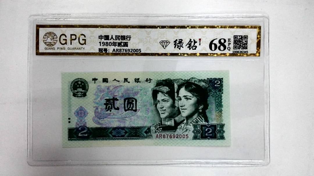 1980年贰圆
